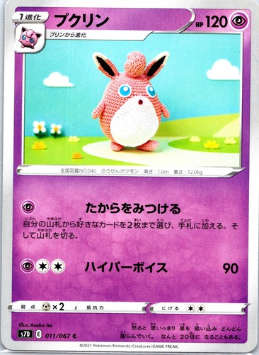 Wigglytuff common s7d - common,